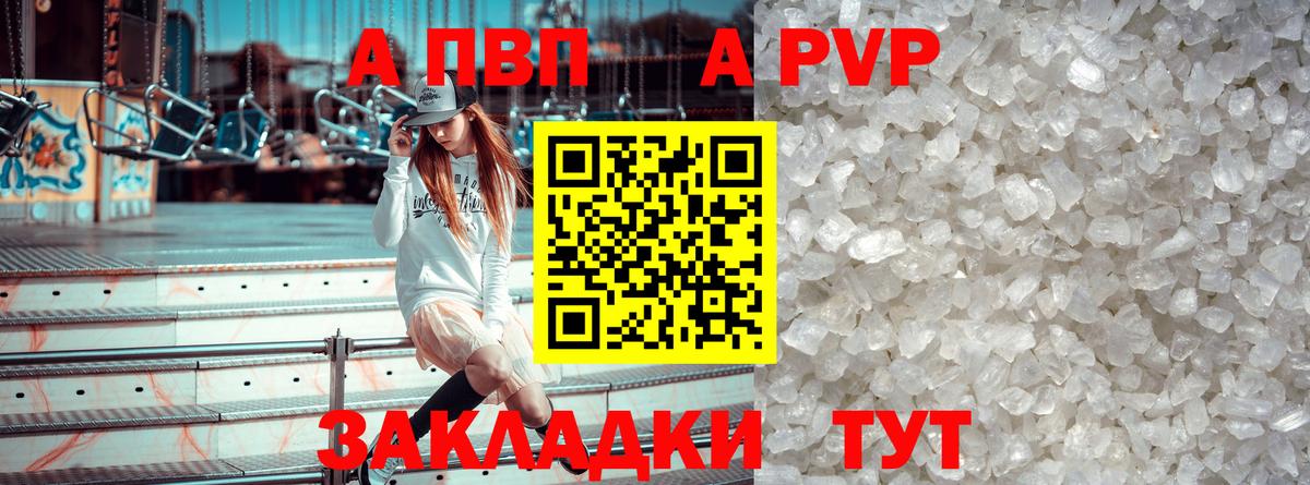 A-PVP крисы CK  Вход с VPN  Холмск  A PVP  A-PVP VHQ 