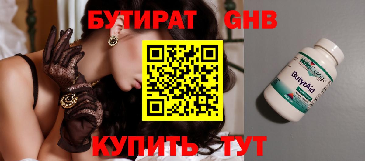БУТИРАТ 1.4BDO  Вход с VPN  Холмск 