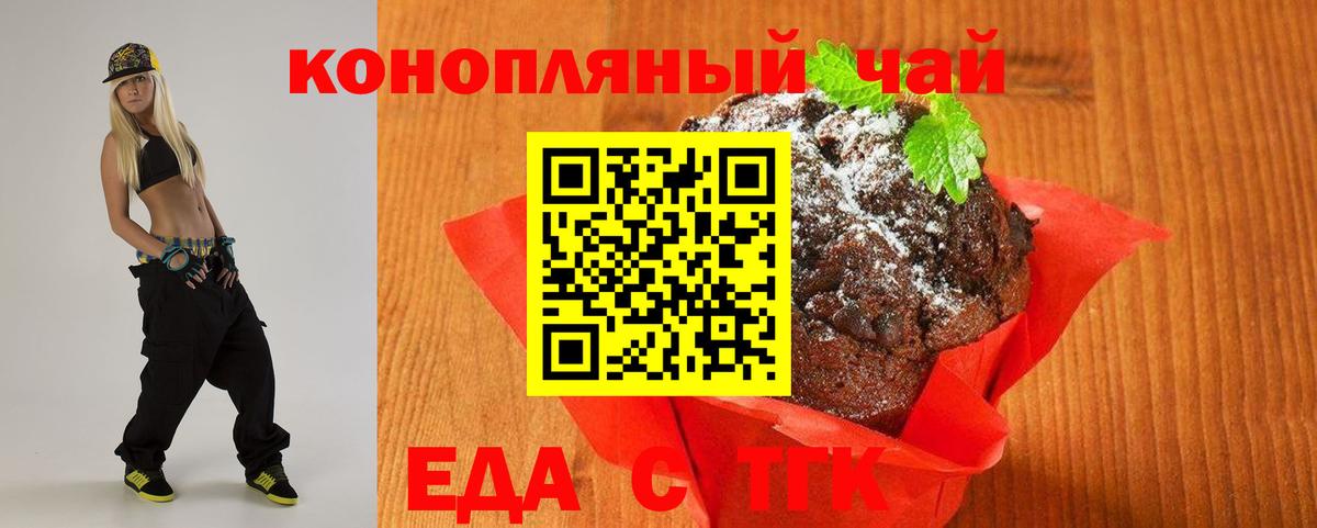 Печенье с ТГК конопля  Вход с VPN  Холмск 