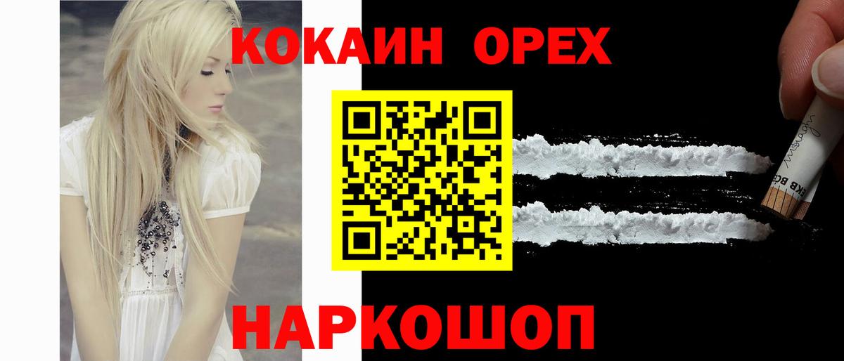 Холмск  Cocaine 99%  Вход с VPN 