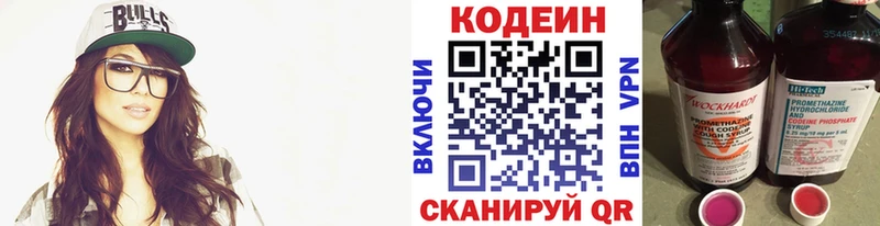 Кодеин Purple Drank  наркошоп  сайты даркнета телеграм  Холмск 