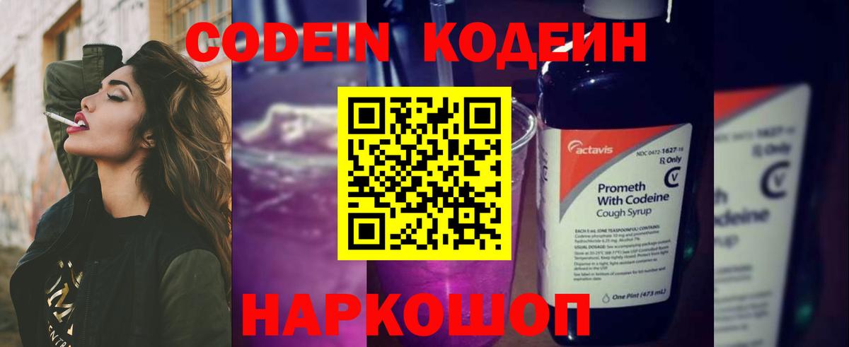 Кодеин напиток Lean (лин)  Вход с VPN  где найти наркотики  Холмск 
