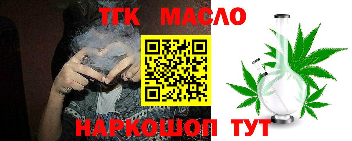 ТГК THC oil  Вход с VPN  Холмск 
